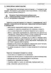 Страница 17