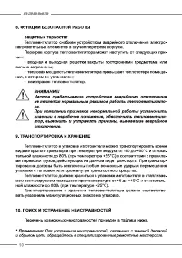 Страница 10