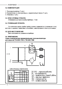 Страница 12