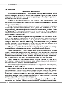 Страница 14
