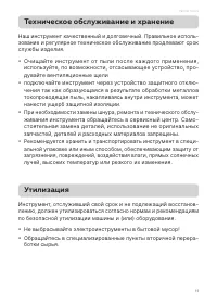 Страница 11