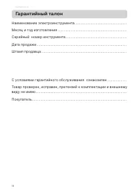 Страница 14