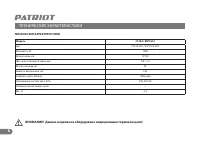 Страница 6