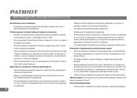 Страница 6
