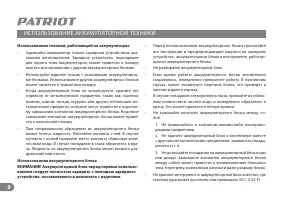 Страница 8