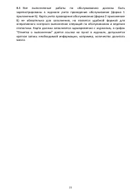 Страница 21