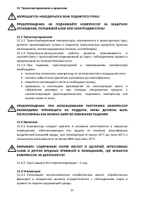 Страница 25