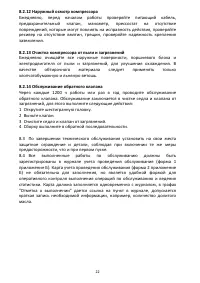 Страница 22