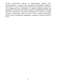 Страница 22
