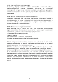 Страница 23
