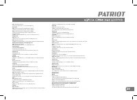 Страница 25