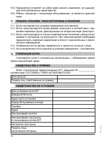 Страница 10