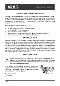 Страница 12