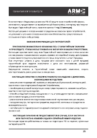 Страница 25