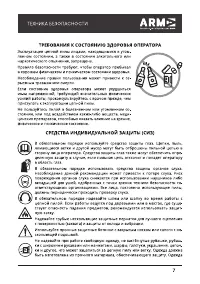 Страница 7