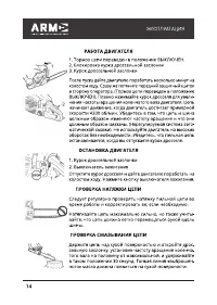 Страница 14