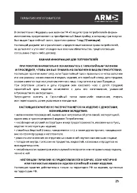 Страница 25