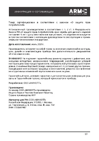 Страница 17
