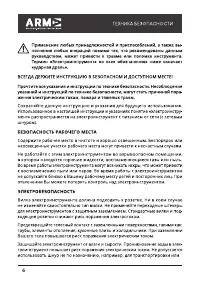 Страница 6