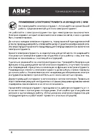 Страница 8