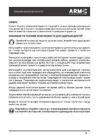 Страница 9
