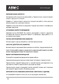 Страница 12