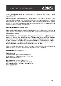 Страница 17