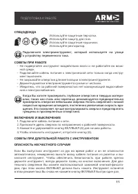 Страница 11