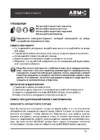 Страница 11
