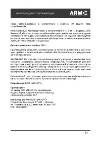 Страница 17