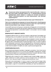 Страница 6