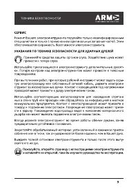 Страница 9
