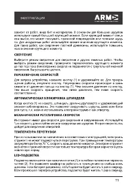 Страница 11