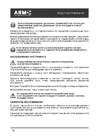 Страница 12
