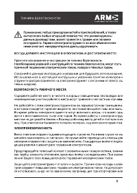 Страница 5