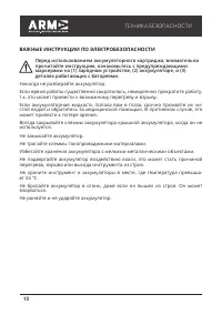 Страница 10