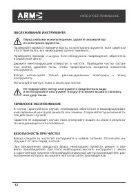 Страница 12