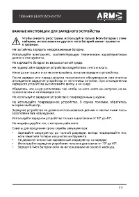 Страница 11