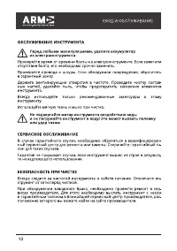 Страница 12