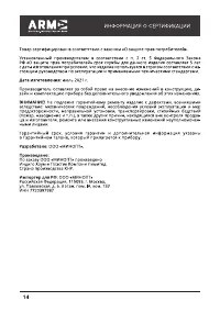 Страница 14
