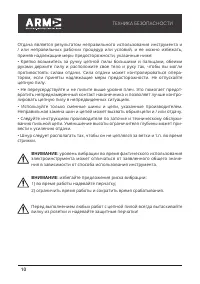 Страница 10