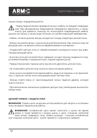 Страница 12