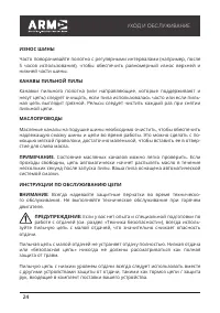 Страница 24