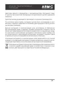 Страница 29