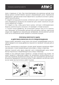 Страница 9
