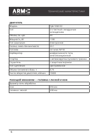 Страница 6