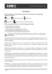 Страница 10