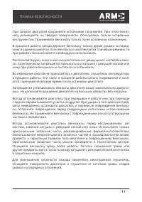 Страница 11