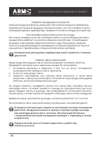 Страница 24