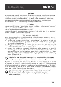 Страница 25